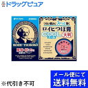 【メール便で送料無料 ※定形外発送の場合あり】【第3類医薬品】【本日楽天ポイント4倍相当】ニチバン株式会社ロイヒつぼ膏クール大判 78枚【RCP】(メール便のお届けは発送から10日前後が目安です)