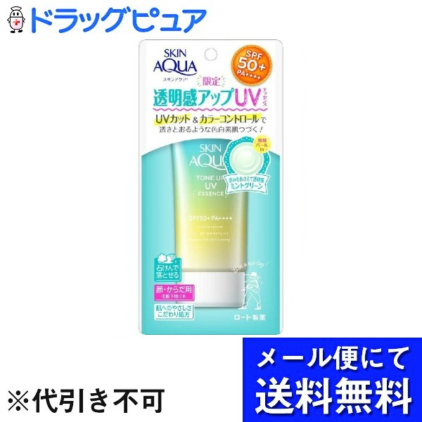 【本日楽天ポイント4倍相当】【メール便で送料無料 ※定形外発送の場合あり】ロート製薬株式会社スキンアクア トーンアップUVエッセンス ミントグリーン 80g【RCP】
