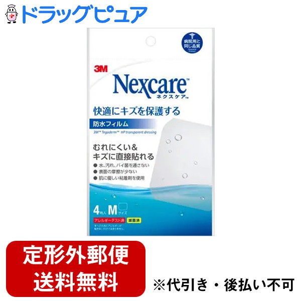 【本日楽天ポイント4倍相当】【定形外郵便で送料無料でお届け】スリーエムジャパン株式会社ネクスケア快適に傷を保護する防水フィルムM 4枚【RCP】【TK94】