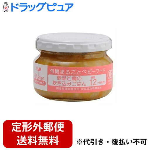 【本日楽天ポイント4倍相当】【定形外郵便で送料無料でお届け】株式会社味千汐路Ofukuro 野菜と鯛の炊き込みごはん 100g【RCP】【TK450】 【本日楽天ポイント4倍相当】【定形外郵便で送料無料でお届け】株式会社味千汐路Ofukuro 野菜と鯛の炊き込みごはん 100g【RCP】【TK450】
