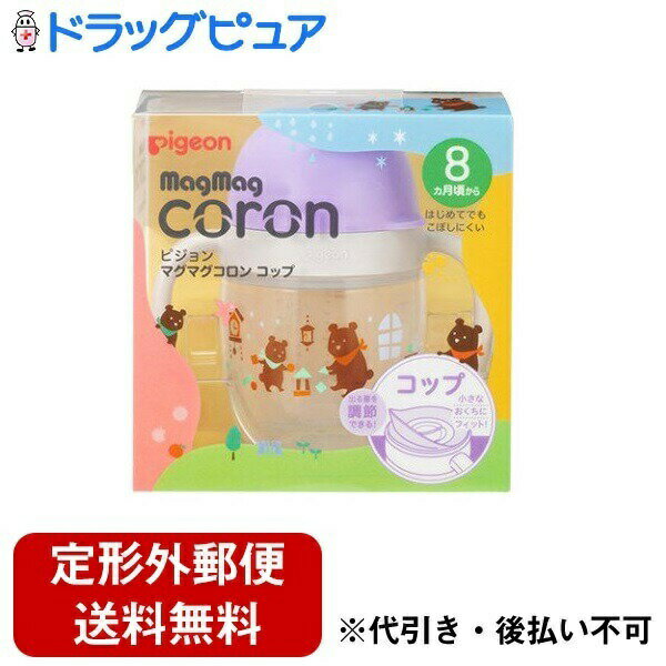 【本日楽天ポイント4倍相当】【定形外郵便で送料無料でお届け】ピジョン株式会社マグマグコロン コップ 本体 1個入【RCP】【TK450】