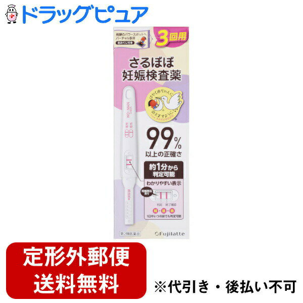 【定形外郵便で送料無料でお届け】【第2類医薬品】【本日楽天ポイント4倍相当】不二ラテックス株式会社さるぼぼ 妊娠検査薬 WO+MAN CHECK 3回用 3本【RCP】【TK140】