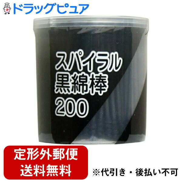 平和メディク株式会社平和メディク スパイラル黒綿棒 200本