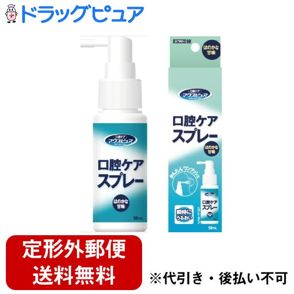 ■製品特徴乾いたお口にうるおいを与え、乾燥を防ぐ口腔ケアスプレーです。液の拡散性が良く、口腔内にまんべんなく広がります。・ケアとケアの合間の手軽な口腔保湿に・汚れのふやかしに・軽度の口腔乾燥に■内容量50mL■原材料水、ベタイン、ヒアルロン酸Na、ポリアクリル酸Na、クエン酸、クエン酸Na、塩化セチルピリジニウム、メチルパラベン、エチルパラベン、グリチルリチン酸2K、タウマトコックスダニエリ果実エキス、スクラロース■使用方法よく振ってから、口腔内に適量（2〜3回）をスプレーしてください。手軽に使用でき、また、すぐにうるおいを与えることができるので、ケアとケアの合間の乾燥対策や口腔ケアのはじめに口腔内のしめらせにご使用いただけます■注意事項・本品をよく振ってから、口腔内に適量(2-3回)をスプレーしてください。・まんべんなくいきわたらせた後、余分なものは拭き取るか軽く吐き出してください。・使い始めは液が出ないことがありますので、数回空押ししてからご使用ください。・でっぱりがある方を上にしてキャップしてください。・取り外しの際は横にスライドしてください。・本品は内服液ではありません。口腔ケア用スプレーですので、それ以外の用途で使用しないでください。・口腔内に傷等の異常がある場合は使用しないでください。・乳幼児には使用しないでください。・目に入らないようにご注意ください。万一目に入った場合にはすぐに水またはぬるま湯等で十分に洗い流してください。・液を誤嚥しないよう、ご注意ください。・口腔内に発疹、発赤、はれ等の異常が出た場合は使用を中止し、本品を持って医師、歯科医師等にご相談ください■使用上の注意●相談すること・ご使用の際は、必ず医師、歯科医師、看護師、歯科衛生士等の指導に従ってください。■保管及び取扱い上の注意●使用期限(箱側面に記載)を過ぎた製品は使用しないでください。●使用後はしっかりとキャップをして保管し、できるだけ早めに使い切ってください。【お問い合わせ先】こちらの商品につきましての質問や相談は、当店(ドラッグピュア）または下記へお願いします。川本産業株式会社〒540-0012 大阪市中央区谷町2丁目6番4号 谷町ビル電話：06-6943-8956受付時間：10：00〜16：00　月〜金　ただし祝祭日を除く広告文責：株式会社ドラッグピュア作成：202207AY神戸市北区鈴蘭台北町1丁目1-11-103TEL:0120-093-849製造販売：川本産業株式会社区分：化粧品・日本製文責：登録販売者 松田誠司■ 関連商品口腔化粧品関連商品川本産業株式会社お取り扱い商品