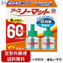 【本日楽天ポイント4倍相当】【定形外郵便で送料無料でお届け】アース製薬株式会社アースノーマット 取替えボトル60日用無香料 1本入【医薬部外品】【RCP】【TK...