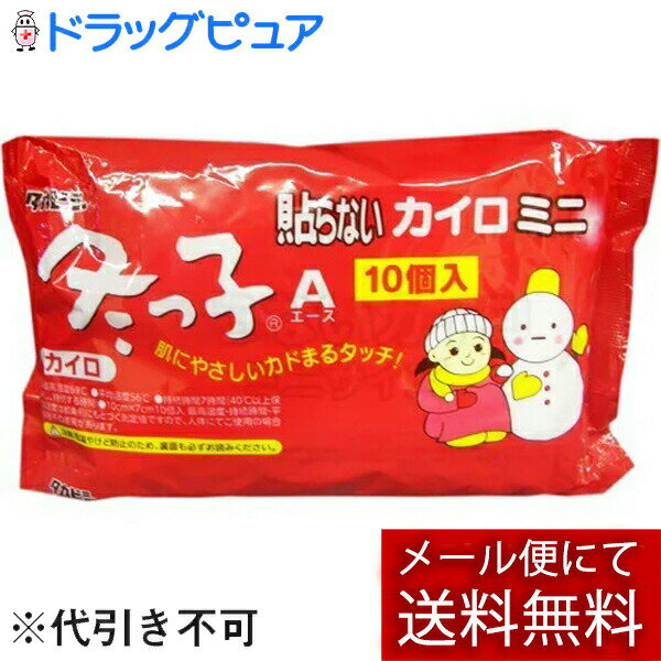 【本日楽天ポイント4倍相当】【メール便で送料無料 ※定形外発送の場合あり】タカビシ化学株式会社 冬っ子A ミニ 10個入<貼らないカイロ>【RCP】(外箱は開封した状態でお届けします)【開封】