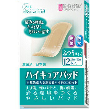 【本日楽天ポイント4倍相当】【送料無料】【お任せおまけ付き♪】新タック化成　JFケアナビゲーション ハイキュアパッドふつうサイズ 12枚×8個セット【管理医療機器】＜自然治癒を高めるハイドロコロイド＞(ご注文後キャンセル不可)【RCP】【△】