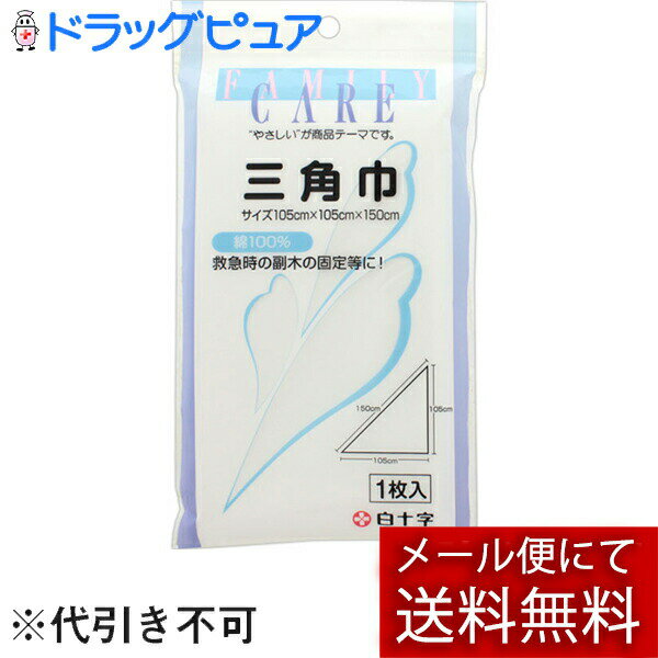 ●特長・使いやすい大きめサイズで耐久性にすぐれた良質な三角巾です。・天然除菌剤としてキトサンを配合。・お肌にやさしく安心です。広告文責：株式会社ドラッグピュア神戸市北区鈴蘭台北町1丁目1-11-103TEL:0120-093-849製造販売者：白十字株式会社区分：衛生医療