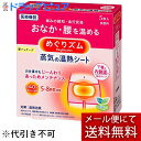 【本日楽天ポイント4倍相当】【2個組】」【メール便にて送料無料(定形外の場合有り)でお届け 代引き不可】花王 めぐりズム 蒸気の温熱シート 5枚×2個セット下着...