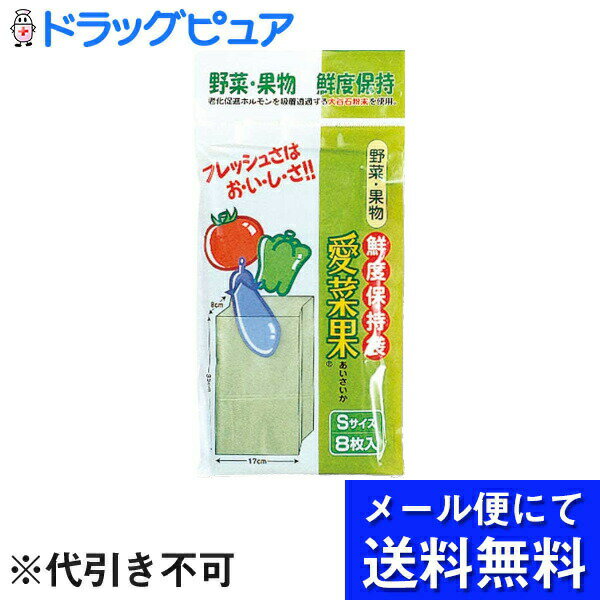 株式会社 ニッショー愛菜果S8枚入(メール便のお届けは発送から10日前後が目安です)