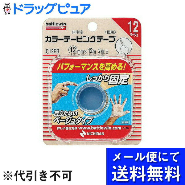 【本日楽天ポイント4倍相当】【メール便で送料無料 ※定形外発送の場合あり】ニチバン株式会社バトルウ..