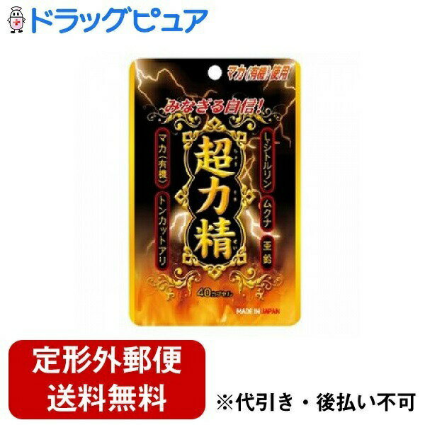 ■製品特徴超力精は有機マカとL-シトルリンを中心にトンカットアリ、ムクナエキスなどの限定した原料にこだわり、健康維持に体感できる絶妙な処方で飲みやすい粒タイプです。有機マカはペルー・アンデスの高地を原産とする、アブラナ科の根菜「マカ」です。■内容量40カプセル■原材料・マカ(有機)末、L-シトルリン、ゼラチン、トンカットアリエキス末(トンカットアリエキス、デキストリン)、ムクナエキス末、亜鉛酵母末/セルロース、ショ糖脂肪酸エステル、(一部にゼラチンを含む)■使用方法・健康補助食品として、一日2カプセルを目安に水などと共にお召し上がりください。・空腹時及び一度に大量のお召し上がりは、お控えください。・最初は少量よりお召し上がりください。■注意事項・原材料名をご参照の上、食品アレルギーのある方はお召し上がりにならないでください。・アレルギー体質等まれに体質に合わない方もいますので、お召し上がり後体調のすぐれない時は中止してください。・薬を服用中あるいは通院中の方、妊娠及び授乳中の方は、医師にご相談の上お召し上がりください。【お問い合わせ先】こちらの商品につきましての質問や相談は、当店(ドラッグピュア）または下記へお願いします。ユウキ製薬株式会社〒336-0926埼玉県さいたま市緑区東浦和4−6−10電話：048-810-4441広告文責：株式会社ドラッグピュア作成：202209AY神戸市北区鈴蘭台北町1丁目1-11-103TEL:0120-093-849製造販売：ユウキ製薬株式会社区分：食品・日本製文責：登録販売者 松田誠司■ 関連商品マカ関連商品ユウキ製薬株式会社お取り扱い商品