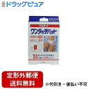 【本日楽天ポイント4倍相当】【定形外郵便で送料無料でお届け】阿蘇製薬株式会社デルガード ワンタッチパッド Mサイズ【一般医療機器】 20枚入 【RCP】【TK2...