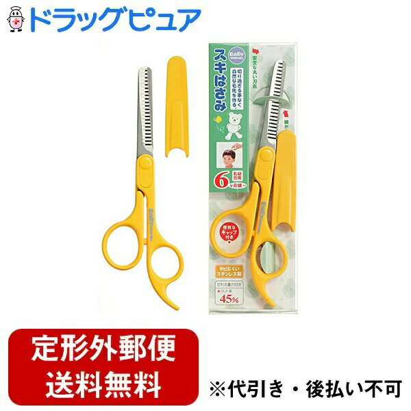 ■製品特徴●切り過ぎずボリューム調整が簡単●刃はクシ刃になっていて細かなV字形状が毛量を調整します。●安全な丸い刃先●刃はさびにくいステンレス製●便利なキャップ付き●乳幼児用(6ヶ月頃〜)■内容量1個■原材料本体・・・ステンレス刃物鋼ハンドル・・・ABS樹脂キャップ・・・ABS樹脂【お問い合わせ先】こちらの商品につきましての質問や相談は、当店(ドラッグピュア）または下記へお願いします。株式会社グリーンベル〒5320002 大阪府大阪市淀川区東三国4−8−13電話：06-6392-3871広告文責：株式会社ドラッグピュア作成：202209AY神戸市北区鈴蘭台北町1丁目1-11-103TEL:0120-093-849製造販売：株式会社グリーンベル区分：日用品・日本製文責：登録販売者 松田誠司■ 関連商品スキはさみ関連商品株式会社グリーンベルお取り扱い商品