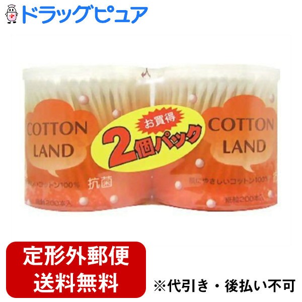 【本日楽天ポイント4倍相当】【メール便で送料無料でお届け 代引き不可】平和メディク株式会社コットンランド綿棒 200本×2パック【RCP】