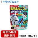 【本日楽天ポイント4倍相当】【定形外郵便で送料無料でお届け】【発P】ウエ・ルコダブルハイパー 風呂水ポンプ&洗濯槽クリーナー(126g)【RCP】【TK450】