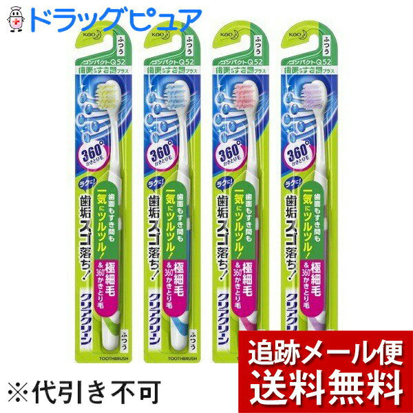 【本日楽天ポイント4倍相当】【メール便で送料無料 ※定形外発送の場合あり】花王株式会社 クリアクリーン 歯面&すき間プラス コンパクト ふつう 1本入×10本セット<ハブラシ>(※色は選べません)(この商品は注文後のキャンセルができません)