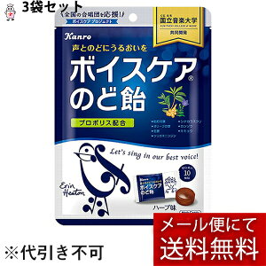 【本日楽天ポイント4倍相当】【☆】【メール便で送料無料 ※定形外発送の場合あり】カンロ株式会社　ボイスケアのど飴　70g入×3袋セット［個包装タイプ］＜音楽大学との共同開発＞【RCP】