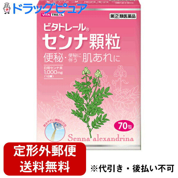 【第(2)類医薬品】【本日楽天ポイント4倍相当】【定形外郵便で送料無料】大和合同製薬株式会社　ビタトレール センナ…