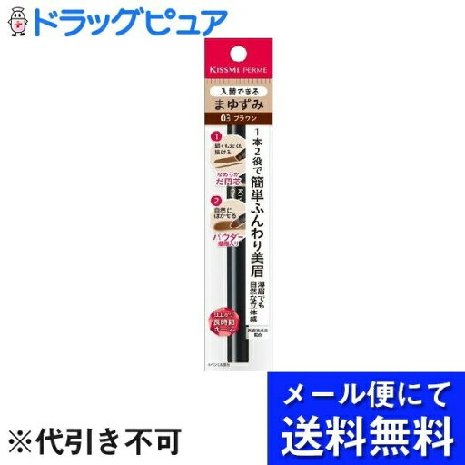 【本日楽天ポイント4倍相当】【メール便で送料無料 ※定形外発送の場合あり】株式会社伊勢半キスミーフェルムカートリッジWアイブロウ03 ペンシル 0.19g/パウダー 0.2g【RCP】 【本日楽天ポイント4倍相当】【メール便で送料無料 ※定形外発送の場合あり】株式会社伊勢半キスミーフェルムカートリッジWアイブロウ03 ペンシル 0.19g/パウダー 0.2g【RCP】