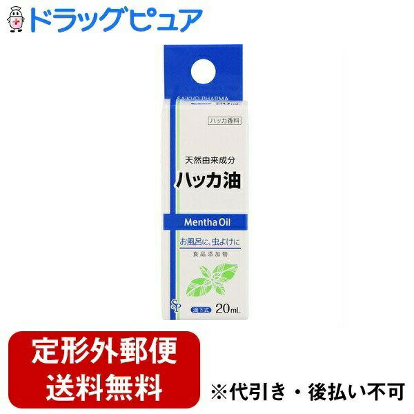 【本日楽天ポイント4倍相当】【定形外郵便で送料無料でお届け】株式会社サイキョウ・ファーマハッカ油<滴下式> 20ml×8個セット【RCP】【TK510】