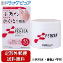 ■製品特徴健康でやわらかな肌へ、ガサガサ手あれ、カチコチかかとの治療薬●尿素20％配合。尿素が保水し、硬くなった肌をやわらかく戻します。●なめらかな肌ざわりの『スムーズタッチ尿素製剤』尿素は肌へ塗ったときにザラついたり、肌なじみがよくない場合がありますが、フェルゼアは、優れた技術で尿素を溶かし込んでいるため、ザラツキや肌なじみを改善し、なめらかな肌ざわりで心地よくお使いいただけます。●炎症を鎮める成分＆血行を促進する成分配合グリチルリチン酸二カリウムが炎症を鎮め、トコフェロール酢酸エステルが血行を促進します。●しっとり、ベタつかないクリーム●無香料、無着色■内容量160g■剤形クリーム剤■効能・効果手指のあれ、ひじ・ひざ・かかと・くるぶしの角化症、老人の乾皮症、さめ肌※小児（15歳未満）は使用できません。■用法・用量1日数回、適量を患部に塗擦してください。■成分・分量100g中成分・・・分量尿素・・・20.0gグリチルリチン酸二カリウム・・・0.5gトコフェロール酢酸エステル・・・0.5g添加物として、流動パラフィン、セタノール、ステアリン酸、ワセリン、ミリスチン酸イソプロピル、ベヘン酸、ジメチルポリシロキサン、ステアリン酸グリセリン、ステアリン酸ポリオキシル、ポリオキシエチレン硬化ヒマシ油、グリセリン、1，3-ブチレングリコール、ヒアルロン酸Na、クエン酸Na、水酸化Na、エデト酸Na、パラベン、その他1成分を含有。■使用上の注意●してはいけないこと次の部位には使用しないでください（1）目のまわり、粘膜等。（2）引っかき傷等のきずぐち、亀裂（ひび割れ）部位。（3）かさぶたの様に皮膚がはがれているところ。（4）炎症部位（ただれ・赤く腫れているところ）。●相談すること1.次の人は使用前に医師、薬剤師又は登録販売者に相談してください（1）医師の治療を受けている人。（2）薬などによりアレルギー症状を起こしたことがある人。2. 使用後、次の症状があらわれた場合は副作用の可能性があるので、直ちに使用を中止し、製品の箱を持って医師、薬剤師又は登録販売者に相談してください関係部位・・・症状皮膚・・・発疹・発赤、かゆみ、刺激感（痛み、熱感、ぴりぴり感）、かさぶたの様に皮膚がはがれる状態3. 2週間使用しても症状がよくならない場合は使用を中止し、製品の箱を持って医師、薬剤師又は登録販売者に相談してください■保管及び取扱い上の注意(1)本剤のついた手で、目など粘膜に触れないでください。(2)高温をさけ、直射日光の当たらない湿気の少ない涼しい所に密栓して保管してください。(3)小児の手の届かない所に保管してください。(4)他の容器に入れ替えないでください(誤用の原因になったり品質が変わります。)。(5)使用期限を過ぎた製品は使用しないでください。なお、使用期限内であっても一度開封した後は、なるべく早くご使用ください。(6)金属(メガネ、時計、アクセサリー等)、木材(白木、床や家具等の塗装面等)、衣類などに付着すると変質又は変色する場合があるので注意してください。【お問い合わせ先】こちらの商品につきましての質問や相談は、当店(ドラッグピュア）または下記へお願いします。ライオン株式会社〒130-8644 東京都墨田区本所1-3-7電話：0120-813-752受付時間：9:00〜17:00（土・日・祝日・年末年始・夏季休業（8/11〜8/14）を除く）広告文責：株式会社ドラッグピュア作成：202301AY神戸市北区鈴蘭台北町1丁目1-11-103TEL:0120-093-849製造販売：ライオン株式会社区分：第3類医薬品・日本製文責：登録販売者 松田誠司■ 関連商品手荒れ関連商品ライオン株式会社お取り扱い商品