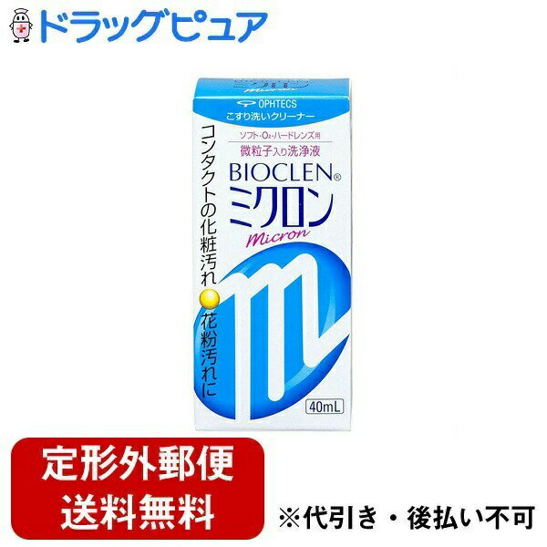 ■製品特徴ポリマー系微粒子と界面活性剤で、脂肪汚れや化粧品汚れをしっかり洗浄レンズを傷付けない安心設計■内容量40ml■原材料陰イオン界面活性剤　有機性微粒子■使用方法微粒子が均一になるようボトルを5，6回振ってください。レンズに本剤を数滴落とし、（ソフトレンズの場合）人差し指の原で一定の方向に軽くこすり洗いして下さい。（O2・ハードレンズの場合）指先で軽くこすり洗いして下さい。ヌルヌルした感じが無くなるまですすいで下さい。（O2・ハードレンズは水道水を、ソフトレンズはソフトレンズ用保存液を使用して下さい。）その後、普段お使いのケア用品でレンズケアを行ってください。■注意事項レンズを取り扱う前には、必ず石鹸で手をきれいに洗って下さい。点眼したり、飲んだりしないで下さい。ノズルには衛生上触れないで下さい。使用後は速やかにキャップをしめて下さい。直射日光をさけ、お子様の手の届かないところに室温保管して下さい。使用期限（EXP．Date）を過ぎた製品は使用しないで下さい。眼に異常を感じた場合は直ちに使用を中止し、眼科医の診察を受けて下さい。眼に入った場合は直ちに水道水で洗い流し、眼科医の診察を受けて下さい。【お問い合わせ先】こちらの商品につきましての質問や相談は、当店(ドラッグピュア）または下記へお願いします。株式会社オフテクス〒650-0047　兵庫県神戸市中央区港島南町5丁目2番4電話：0120-021-094受付時間：月〜金　9:00〜17:00(祝日は除く)広告文責：株式会社ドラッグピュア作成：202212AY神戸市北区鈴蘭台北町1丁目1-11-103TEL:0120-093-849製造販売：株式会社オフテクス区分：日用品・日本製文責：登録販売者 松田誠司■ 関連商品コンタクトレンズ関連商品株式会社オフテクスお取り扱い商品商品