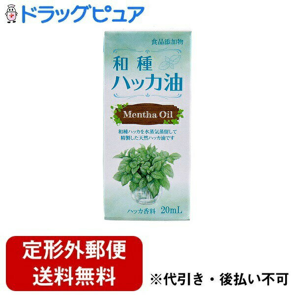 ■製品特徴●和種ハッカなので、香りが穏やか●滴下できる中栓付きなので使いやすい●パッケージに上手な使い方を記載■内容量20mL■原材料ハッカ油■使用方法・ハッカ水の作り方精製水100mLに、ハッカ油約6滴を加え、良く振り混ぜ、約12時間ほど置き、上澄みを捨てて完成です。スプレーボトルに入れてお使いください。・ミントバスお風呂に3〜5滴入れて、爽快なミントバスに。・便利な使い方ストレス解消、消臭、お料理、眠気覚まし、リフレッシュ※直接肌には使用しないでください。■使用期限製造から49か月■注意事項（1）次の人は使用しないでください。○本人または家族がアレルギーの人○妊娠または妊娠の可能性がある人○乳幼児○肌の弱い人（2）小児の手の届かないところに保管してください。（3）刺激作用がある為、目や目の周囲、粘膜に付着しないように注意してください。（4）万一目に入った場合には、すぐに水またはぬるま湯で洗うこと。なお、症状が思い場合には、眼科医の診療を受けてください。（5）原液をそのまま皮膚にお使いにならないでください。（6）密栓して保管してください。（7）賞味期限を過ぎた製品は使用しないでください。【お問い合わせ先】こちらの商品につきましての質問や相談は、当店(ドラッグピュア）または下記へお願いします。大洋製薬株式会社〒113-0033　東京都文京区本郷3−14−16電話：0120-184328受付時間：10:00〜17:00（土、日曜、祝祭日は除く）広告文責：株式会社ドラッグピュア作成：202212AY神戸市北区鈴蘭台北町1丁目1-11-103TEL:0120-093-849製造販売：大洋製薬株式会社区分：食品・日本製文責：登録販売者 松田誠司■ 関連商品ハッカ油関連商品大洋製薬株式会社お取り扱い商品