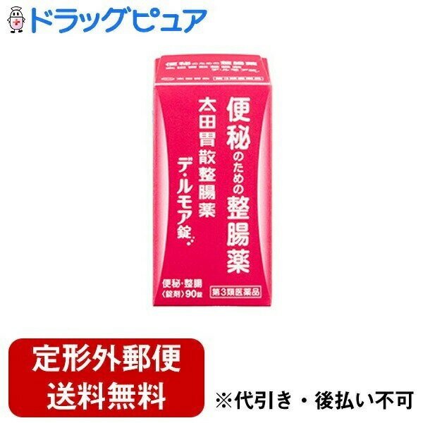 ■製品特徴便秘になりにくい腸内環境に生薬が腸内を潤して溜まった便を押し出し、3種の善玉菌が腸内環境を整えることで、おなかの中が便秘になりにくい良い状態に入れ替わっていきます。■内容量90錠■剤形錠剤■効能・効果便秘、整腸（便通を整える）、軟便、腹部膨満感■用法・用量次の量を食後に服用してください。年齢 1回量 1日服用回数成人(15歳以上) 3錠 3回8〜14歳 2錠5〜7歳 1錠5歳未満 服用しないこと■成分・分量1日服用量（9錠）中に下記の成分を含みます。成分カテゴリー 成分名 分量 働き整腸生菌 ビフィズス菌 60mg 主に大腸で働く代表的な善玉菌で、悪玉菌の増殖を抑えて腸内環境を改善します。ラクトミン(ガッセリ菌) 60mg 主に小腸で働く乳酸菌で、悪玉菌の増殖を抑えます。酪酸菌 30mg 胃酸に強い善玉菌で、ビフィズス菌の増殖を助けます。制酸剤 水酸化マグネシウム 1,200mg 胃酸を中和することにより、整腸生菌を胃酸から守ります。整腸生薬 ケツメイシエキス(ケツメイシとして) 150mg(1,500mg) 腸を潤して自然な排便を促します。健胃生薬 チンピ末 300mg 胃腸の機能を活発にし、便通改善をサポートします。■使用上の注意●相談すること1．次の人は服用前に医師、薬剤師又は登録販売者に相談してください。（1）医師の治療を受けている人。（2）次の診断を受けた人。腎臓病■保管及び取扱い上の注意（1）直射日光の当たらない湿気の少ない涼しい所に密栓して保管してください。（2）小児の手の届かない所に保管してください。（3）他の容器に入れ替えないでください。 （誤用の原因になったり品質が変わることがあります。）（4）ビンの中の詰め物は錠剤が輸送中に破損するのを防ぐものですので、開封後は捨ててください。（5）使用期限を過ぎた製品は服用しないでください。 なお、使用期限内であって、開封後は品質保持の点からなるべく早く服用してください。（6）水分の付着が変色等の原因となりますので、ぬれた手で錠剤に触れないでください。 また、ぬれた手等で触れた錠剤はビンに戻さないでください。【お問い合わせ先】こちらの商品につきましての質問や相談は、当店(ドラッグピュア）または下記へお願いします。株式会社太田胃散〒112-0011 東京都文京区千石2丁目3番2号電話：03-3944-1311受付時間：9:30〜17:00（土、日、祝日を除く）広告文責：株式会社ドラッグピュア作成：202301AY神戸市北区鈴蘭台北町1丁目1-11-103TEL:0120-093-849製造販売：株式会社太田胃散区分：第3類医薬品・日本製文責：登録販売者 松田誠司■ 関連商品整腸薬関連商品株式会社太田胃散お取り扱い商品