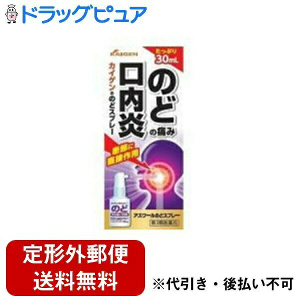 新DW12【第3類医薬品】【本日楽天ポイント4倍相当】【定形外郵便で送料無料でお届け】カイゲンファーマ株式会社アズクールのどスプレー 30mL【RCP】【TKauto】