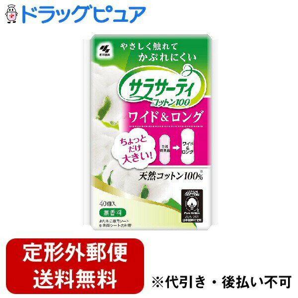 【本日楽天ポイント4倍相当】新DW12【定形外郵便で送料無料でお届け】小林製薬株式会社サラサーティ コ..