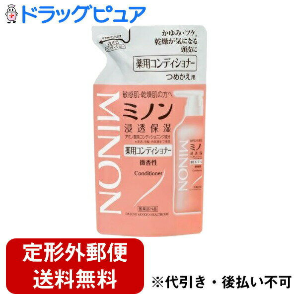 【本日楽天ポイント4倍相当】【定形外郵便で送料無料でお届け】第一三共ヘルスケア株式会社ミノン薬用コンディショナー つめかえ用【医薬部外品】 380mL【RCP】【TKauto】