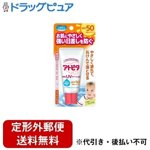 【本日楽天ポイント4倍相当】【定形外郵便で送料無料でお届け】丹平製薬株式会社アトピタ 保湿UVクリーム50 30g【RCP】【TK290】 【本日楽天ポイント4倍相当】【定形外郵便で送料無料でお届け】丹平製薬株式会社アトピタ 保湿UVクリーム50 30g【RCP】【TK290】