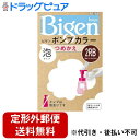 【本日楽天ポイント4倍相当】【定形外郵便で送料無料でお届け】ホーユー株式会社ビゲンポンプカラー つめかえ 2RB 明るいリッチブラウン【医薬部外品】 50mL+50mL+5mL(1剤・2剤・アフタートリートメント)【RCP】【TK510】