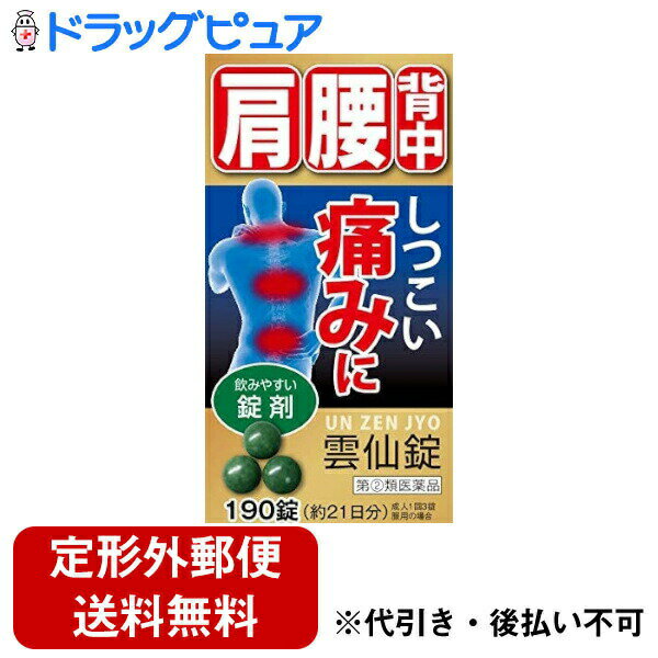 【第(2)類医薬品】【本日楽天ポイント4倍相当】【定形外郵便で送料無料でお届け】摩耶堂製薬株式会社雲仙錠 190錠【RCP】【TKauto】