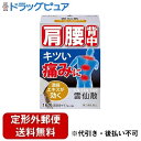 【第(2)類医薬品】【本日楽天ポイント4倍相当】【定形外郵便で送料無料でお届け】摩耶堂製薬株式会社雲仙散 16包【RCP】【TKauto】