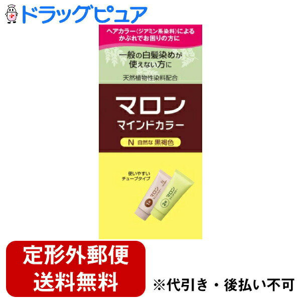 【本日楽天ポイント4倍相当】【定形外郵便で送料無料でお届け】ヘンケルジャパン株式会社マロンマインドカラーN　自然な黒褐色【医薬部外品】 1剤 70g ＋ 2剤 70g【RCP】【TKauto】