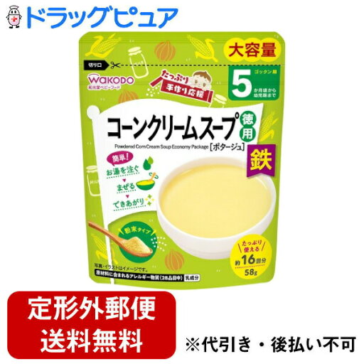 【本日楽天ポイント4倍相当】新DW12【定形外郵便で送料無料でお届け】アサヒグループ食品株式会社たっぷり手作り応援 コーンクリームスープ(徳用) 58g【RCP】【TK290】 【本日楽天ポイント4倍相当】新DW12【定形外郵便で送料無料でお届け】アサヒグループ食品株式会社たっぷり手作り応援 コーンクリームスープ(徳用) 58g【RCP】【TK290】