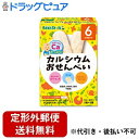 【本日楽天ポイント4倍相当】【定形外郵便で送料無料でお届け】雪印ビーンスターク株式会社カルシウム&6つの野菜おせんべい 20g【RCP】【TK290】