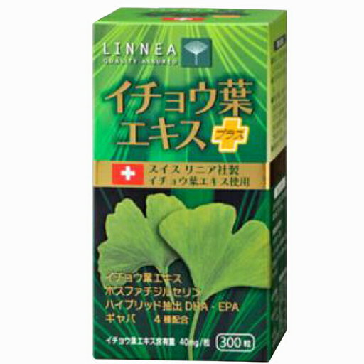 【メーカー直送品(代引き不可)】株式会社誠心製薬 イチョウ葉エキスプラス 300粒入<スイスリニア社の原料。DHA・EPA、ホスファチジルセリン、ギャバ>(要6-10日間程度)(この商品は注文後のキャンセルができません)【北海道・沖縄は別途送料必要】 【メーカー直送品(代引き不可)】株式会社誠心製薬 イチョウ葉エキスプラス 300粒入<スイスリニア社の原料。DHA・EPA、ホスファチジルセリン、ギャバ>(要6-10日間程度)(この商品は注文後のキャンセルができません)【北海道・沖縄は別途送料必要】