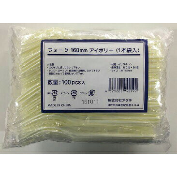【本日楽天ポイント4倍相当】株式会社アダチ　フォーク　160mm　［1本袋入］×100本入／袋×30袋セット(計3000本)［業務用］＜パーティー・宴会・アウトドア・災害時にもおすすめ＞＜使い捨てカトラリー＞【北海道・沖縄は別途送料必要】【△】