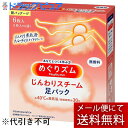 【メール便で送料無料 ※定形外発送の場合あり】花王株式会社 めぐりズム じんわりスチーム 足パック 無香料 6枚入<足用シート>(この商品は注文後のキャンセルができません)(外箱は開封した状態でお届けします)【開封】(4)