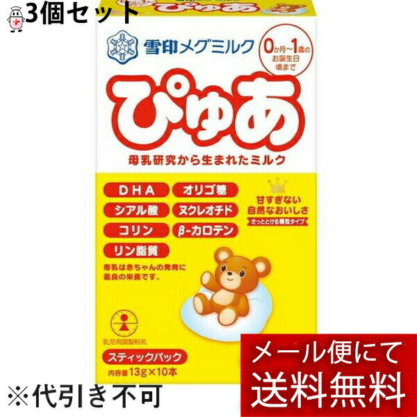 【メール便で送料無料 定形外発送の場合あり】雪印メグミルク株式会社雪印メグミルク ぴゅあ スティック13g 10包入 3個セット 計30本 外箱は開封した状態でお届けします 【開封】【RCP】