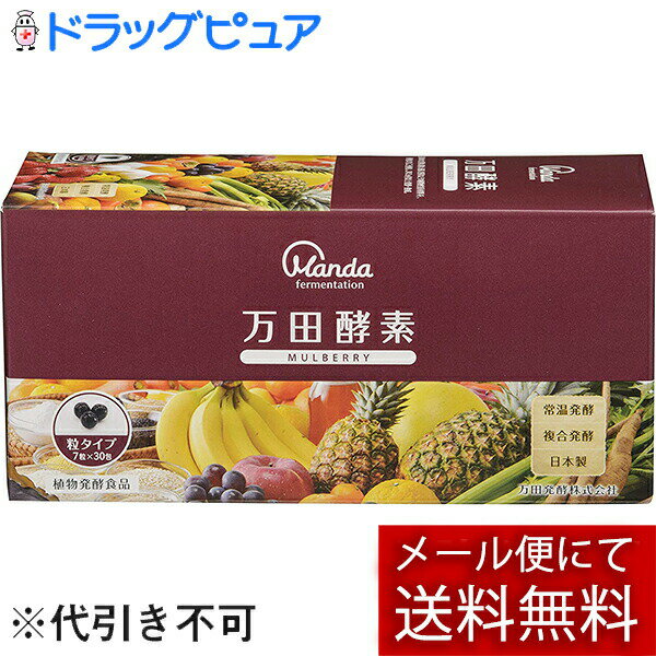 【本日楽天ポイント4倍相当】【メール便で送料無料 ※定形外発送の場合あり】万田発酵株式会社万田酵素 STANDARD粒（分包）タイプ 44.1g..