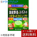 【本日楽天ポイント4倍相当】【メール便で送料無料 ※定形外発送の場合あり】山本漢方製薬株式会社30種類の国産野菜+スーパーフード 3g*7包入(外箱は開封した状...