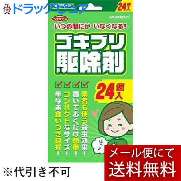 【本日楽天ポイント4倍相当】【メール便で送料無料 ※定形外発送の場合あり】株式会社立石春洋堂ヘキサチンゴキブリ駆除剤【医薬部外品】 24個入(外箱は開封した状態でお届けします)【開封】【RCP】【TKauto】