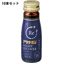 【3%OFFクーポン 5/9 20:00〜5/16 01:59迄】【送料無料】アリナミン製薬株式会社アリナミンナイトリカバー 50ml×10本セット【指定医薬部...
