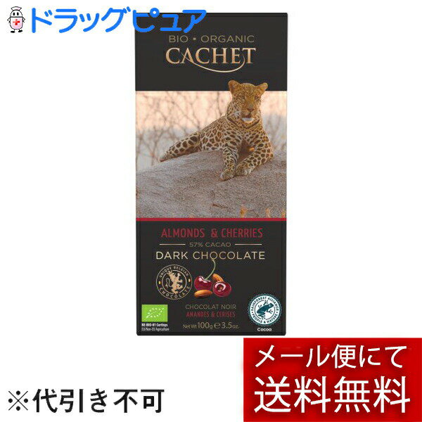 【本日楽天ポイント4倍相当】【メール便で送料無料 ※定形外発送の場合あり】CACAOMONO(カカオもの)　カシェ キャラメル&シーソルト ミルクチョコレート　100g＜ベルギー製＞＜板チョコレート＞(キャンセル不可商品)