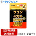 【本日楽天ポイント4倍相当】【定形外郵便で送料無料でお届け】ハウスウェルネスフーズ株式会社ウコンの力 超MAX 粒タイプ 袋＜1回分＞ 1.0g(3粒)×10袋【RCP】【TKauto】