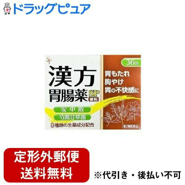 ■製品特徴安中散と芍薬甘草湯エキス末を配合した胃腸薬となります。胃の痛みや胃のもたれ、胸やけなど、胃腸の諸症状の改善に効果を発揮します。■内容量36包■剤形細粒■効能・効果胃痛、腹痛、胃部不快感、胃炎、胃のもたれ、胃酸過多、げっぷ、胸やけ、はきけ、食欲不振、腹部膨満感■用法・用量次の1回量を1日3回、食前又は食間に服用してください。・食間(食事と食事の間)の服用は、食事の後2-3時間を目安にしてください。(年齢：1回量)成人(15歳以上)：1包5歳以上15歳未満：1／2包5歳未満：服用しないこと・定められた用法・用量を厳守してください。・小児に服用させる場合には、保護者の指導監督のもとに服用させてください。■成分・分量1包(1.2g)中安中散(下記生薬の混合粉末)：700mg(ケイヒ200mg、エンゴサク150mg、ボレイ末150mg、ウイキョウ75mg、シュクシャ50mg、カンゾウ50mg、リョウキョウ25mg)芍薬甘草湯エキス末(下記生薬の抽出乾燥エキス末)：170mg(シャクヤク340mg、カンゾウ340mg)添加物として、カルメロースNa、トウモロコシデンプン、乳糖を含有します。・本剤は生薬を用いた製剤であるため、製品により色が多少異なることがありますが、品質に問題はありません。■使用上の注意●してはいけないこと※守らないと現在の症状が悪化したり、副作用が起こりやすくなります・次の人は服用しないでください。(1)心臓病の診断を受けた人●相談すること・次の人は服用前に医師、薬剤師または登録販売者に相談してください。(1)医師の治療を受けている人(2)妊婦または妊娠していると思われる人(3)高齢者(4)今までに薬などにより発疹・発赤、かゆみ等を起こしたことのある人(5)むくみのある人(6)高血圧、腎臓病の診断を受けた人・服用後、次の症状があらわれた場合は副作用の可能性がありますので、直ちに服用を中止し、この説明文書を持って医師、薬剤師または登録販売者に相談してください。関係部位：皮ふ症状：発疹・発赤、かゆみ・まれに、下記の重篤な症状が起こることがあります。その場合は直ちに医師の診療を受けてください。(1)間質性肺炎(2)偽アルドステロン症、ミオパチー(3)うっ血性心不全、心室頻拍(4)肝機能障害・1ヵ月位服用しても症状がよくならない場合は服用を中止し、この説明書を持って医師、薬剤師または登録販売者に相談してください。・次の場合は、服用中又は服用後に、医師、薬剤師、または登録販売者に相談してください。長期連用する場合■保管及び取扱い上の注意・直射日光の当たらない湿気の少ない涼しい所に保管してください。・小児の手の届かない所に保管してください。・他の容器に入れ替えないでください。誤用の原因になったり、品質が変わることがあります。・1包を分割した残りを服用する場合には、袋の口を折り返して保管し、2日内に服用してください。・使用期限をすぎた製品は服用しないでください。【お問い合わせ先】こちらの商品につきましての質問や相談は、当店(ドラッグピュア）または下記へお願いします。株式会社サイキョウ・ファーマ〒136-0071 東京都江東区亀戸5-6-21 UIW9BLDG.5F電話：0120-456-787受付時間：平日10:00〜17:00 ※土・日・祝日を除く広告文責：株式会社ドラッグピュア作成：202212AY神戸市北区鈴蘭台北町1丁目1-11-103TEL:0120-093-849製造販売：株式会社サイキョウ・ファーマ区分：第2類医薬品文責：登録販売者 松田誠司■ 関連商品胃腸薬関連商品株式会社サイキョウ・ファーマお取り扱い商品